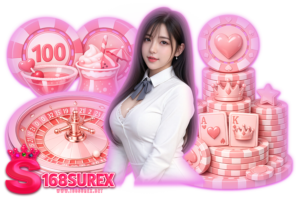 168surex แจกเครดิตฟรี